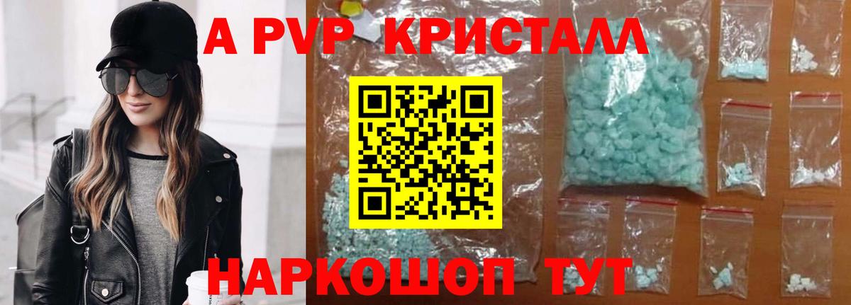 A-PVP  Alfa_PVP мука  А ПВП Crystall  Вход с VPN  Елабуга 