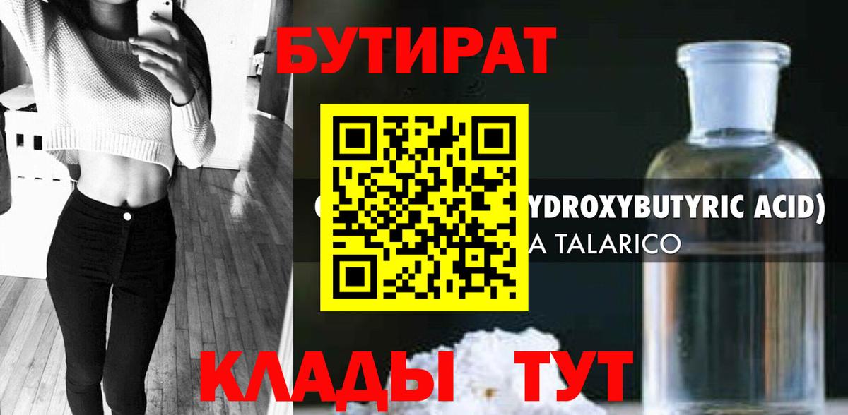БУТИРАТ вода  Вход с VPN  Елабуга 