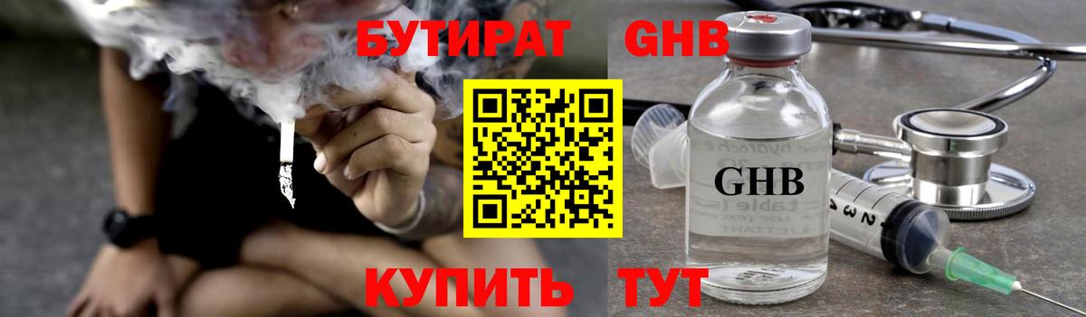 Бутират BDO Елабуга