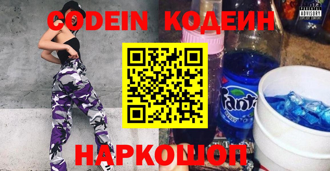 Елабуга  Кодеин Purple Drank  Кодеиновый сироп Lean напиток Lean (лин)  Вход с VPN 