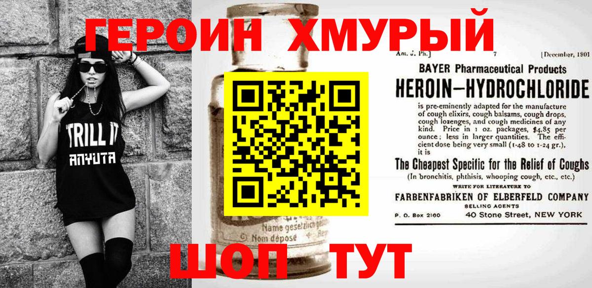 ГЕРОИН хмурый Елабуга