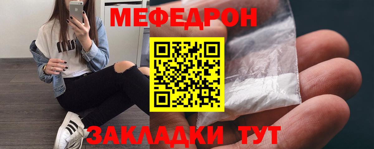 Меф  Меф кристаллы  Вход с VPN  Елабуга  Мефедрон  Мефедрон мяу мяу 