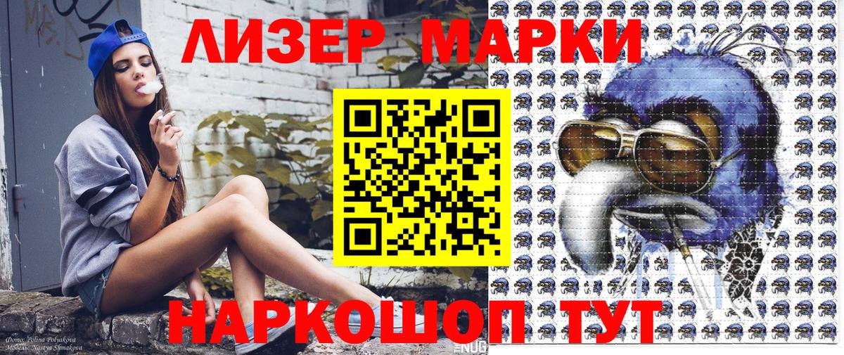 Марки 25I-NBOMe 1500мкг Елабуга