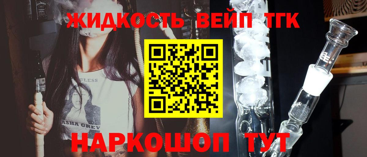 ТГК жижа Елабуга